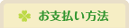 月極でのシッティング利用